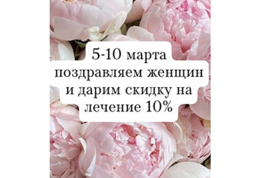 Акция «8 Марта»